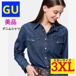 【美品★数回着用】GU デニムシャツ ネイビー 3XL 大きいサイズ 長袖