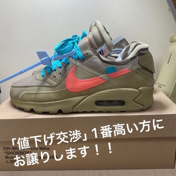 「値下げ交渉あり」Off-White × Nike Air Max 90 "Desert Ore"