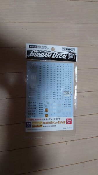 ガンダムデカール MG Hi-ニューガンダム用 水転写式 デカール