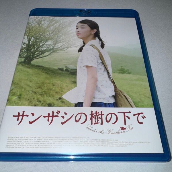 サンザシの樹の下で Blu-ray ブルーレイ
