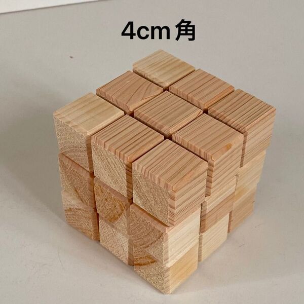 4cm角 木製ブロック ヒノキ キューブ ブロック27個 積み木 図形 パズル 立方体 立体 木製玩具 木製パズル