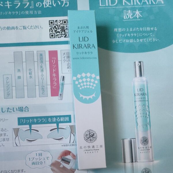 リキッドキララ 未使用品 まぶた用アイケアジェル 北の快適工房 KIRARA コスメ