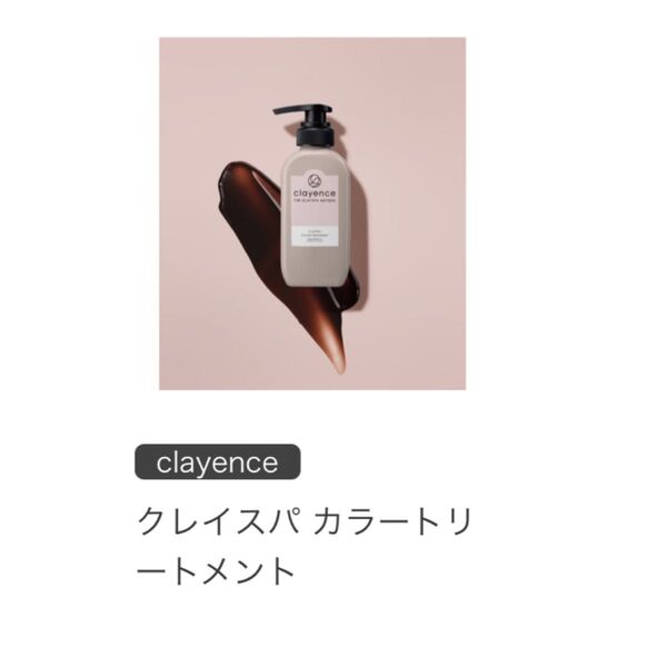 CLAYENCE クレイエンス DUO 姉妹ブランド クレイスパ カラートリートメント アッシュブラウン 235g