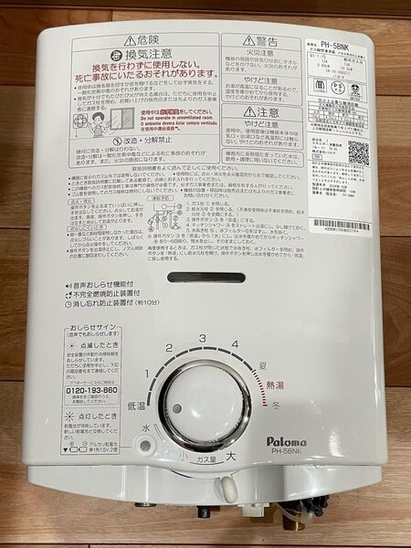 瞬間湯沸器 2024年製 都市ガス用 パロマ