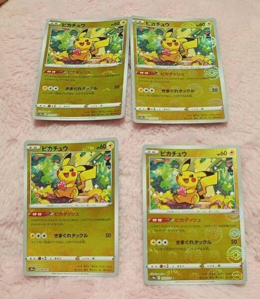 ポケモンカード ピカチュウ モンスターボールミラー ピカダッシュ