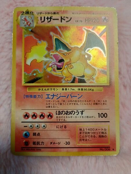 ポケモンカード 旧裏面 リザードン ホロ キラ