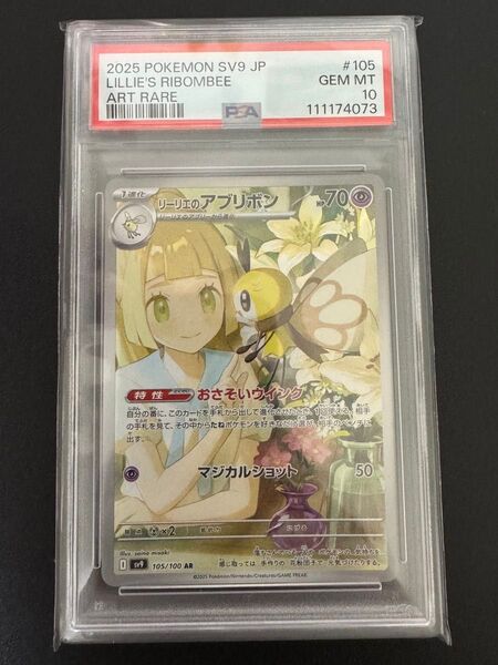 リーリエのアブリボン AR PSA10 ポケモンカードゲーム バトルパートナーズ