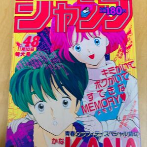 週刊少年ジャンプ 1986年48号 【SP読切】 KANA/ 桂正和