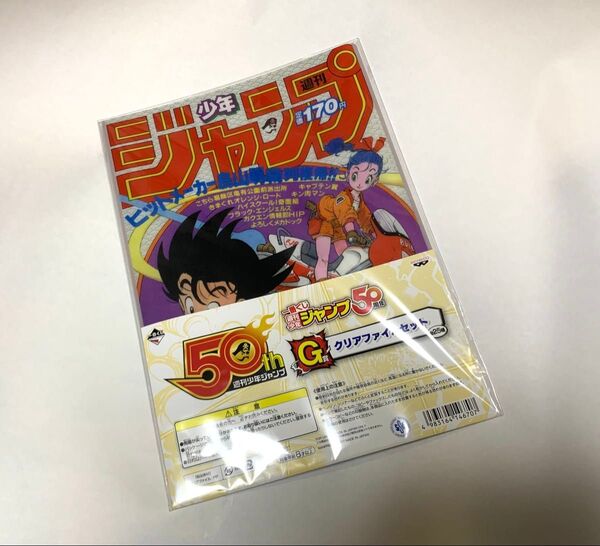 一番くじ 週刊少年ジャンプ50周年 G賞 クリアファイル ドラゴンボール&ONE PIECE 2枚セット新品未開封