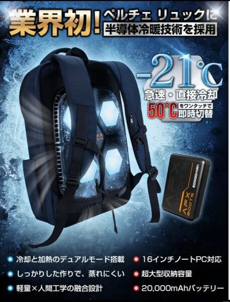 瞬間冷却 -21℃ 背中エアコン 冷却バックパック 20000mAh バッテリー付 #通勤 #ビジネス #大容量 #リュック