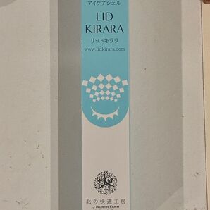 リッドキララ まぶた用アイケアジェル LID KIRARA アイケアジェル 10g 未使用品
