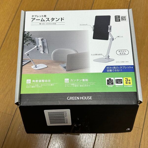 タブレット アームスタンド iPad ホワイト