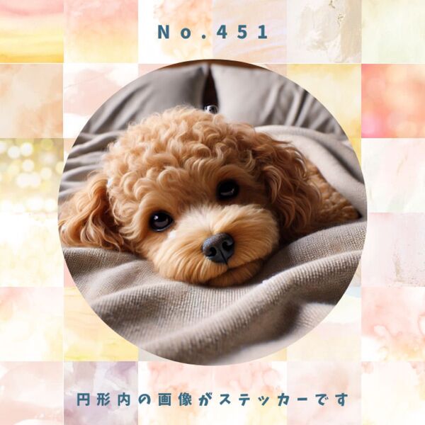【匿名配送】リアルで可愛い犬の防水ステッカートイプードル No.451
