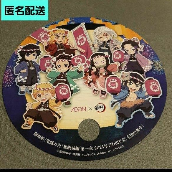【非売品】鬼滅の刃×イオン コラボ オリジナルうちわ
