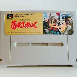 スーパーファミコンソフト 夢幻の如く SHVC-UG