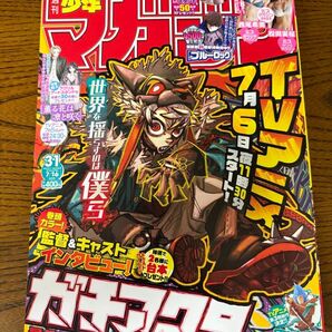 週刊少年マガジン No31 ガチアクタ 西尾希美 松田美桜