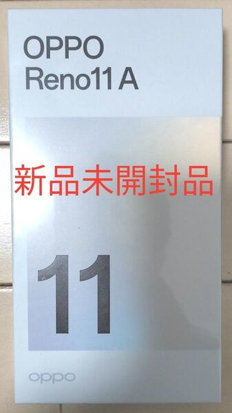 【新品未開封】Oppo Reno11 A 6.7インチ メモリー8GB ストレージ128GB ダークグリーン ワイモバイル版