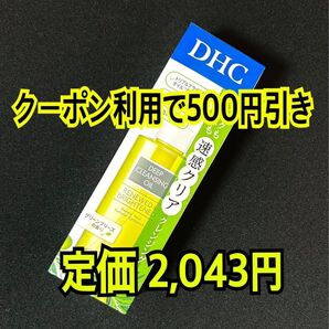 【新品未開封】 DHC ディープクレンジングオイル リニューブライト 150ml