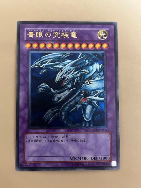 遊戯王 アルティメットレア 青眼の究極竜