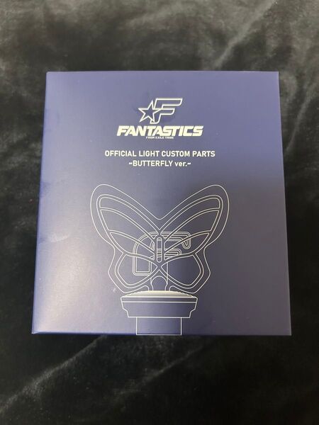 FANTASTICS ペンライト 頭 ヘッド カスタムパーツ Butterfly 八木勇征