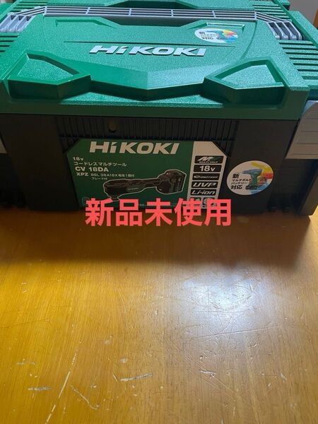 HiKOKI コードレスマルチツール CV 18DA 新品未使用