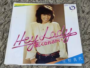 庄野真代 - Hey Lady 優しくなれるかい