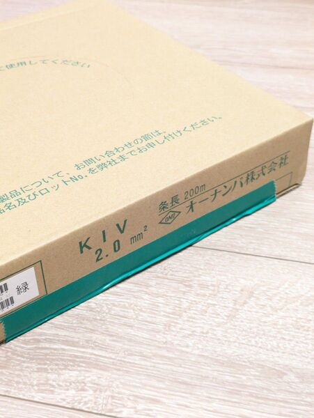 オーナンバ KIV 2SQ 緑 200m( 1巻)