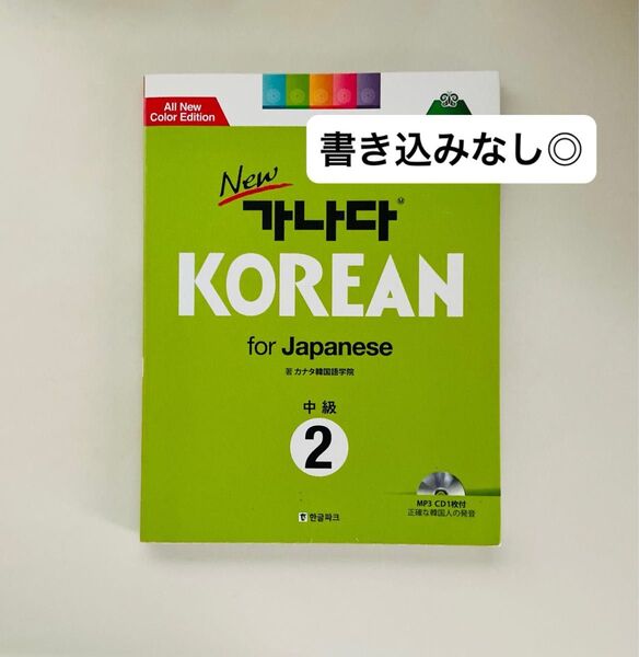 韓国語 テキスト 中級