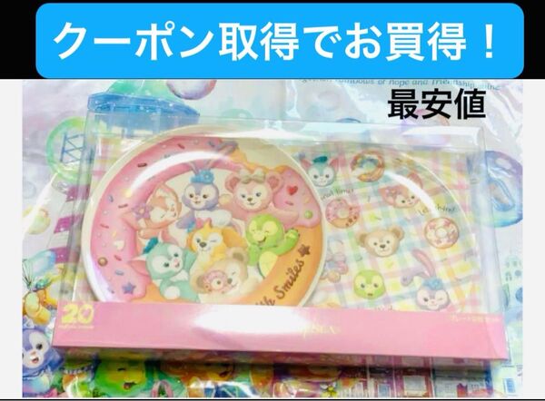 ディズニー ダッフィー&フレンズ フィルドウィズジョイ プレート2枚セット