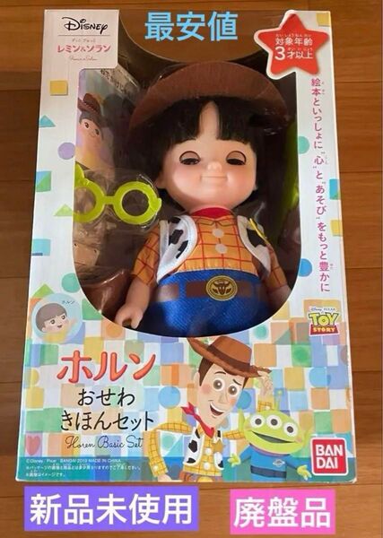 ずっとぎゅっとレミン&ソラン ホルンおせわきほんセット ×1点