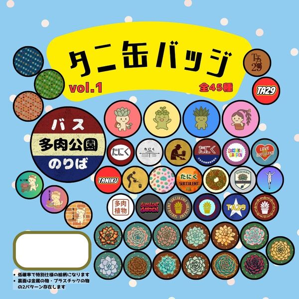 4個セット タニ缶バッジvol.1