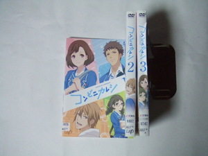 DVD コンビニカレシ 全3巻 レンタル品