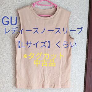 ジーユー ノースリーブ〈ベージュ〉【レディースL】くらい※中古品★同包お値引き致します