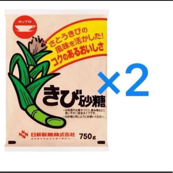 ヘアゴム 1つ きび砂糖 750g×2 袋 カップ印 さとうきび 粉末タイプ 砂糖 さとう