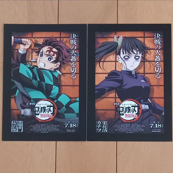 劇場版 鬼滅の刃 無限城編 第一章 ポストカード 栗花落カナヲ 竈門炭治郎 2枚 入場特典 映画