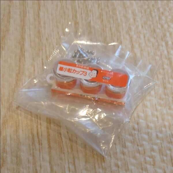 おかめ納豆 ボールチェーンマスコット 極小粒カップ