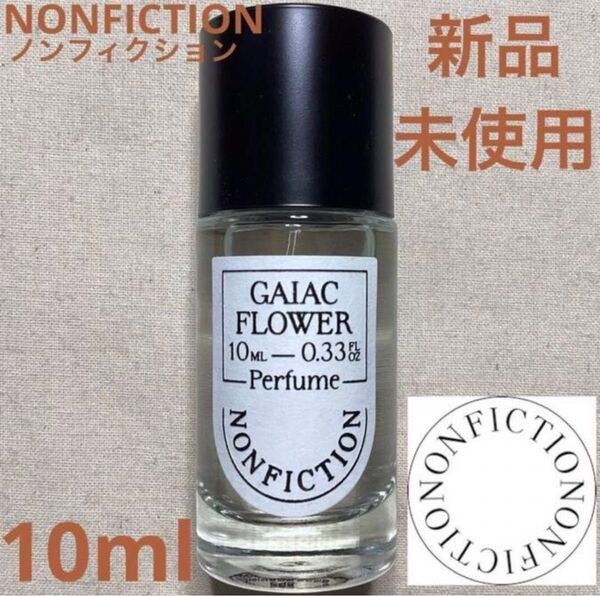 ◆新品◆ NONFICTION ノンフィクション ガイアックフラワー 10ml