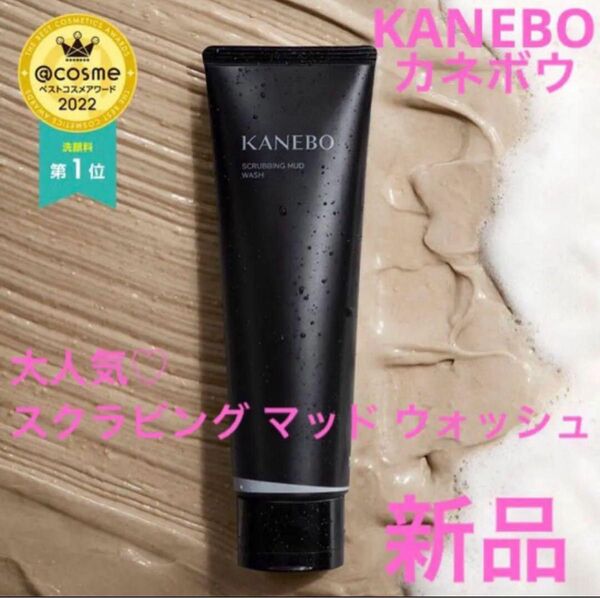 ◆新品◆ カネボウ スクラビング マッド ウォッシュ 130g
