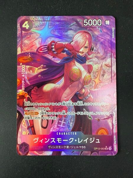 ヴィンスモーク レイジュ SR パラレル ワンピースカードゲーム 師弟の絆 サンジ ※白かけ