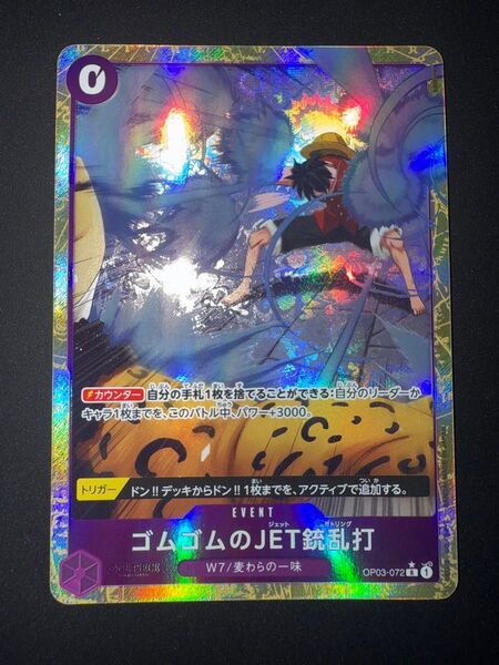 ゴムゴムのJET銃乱打 Rパラレルワンピースカードゲーム OP03-072 プレミアムブースター THEBEST vol.2