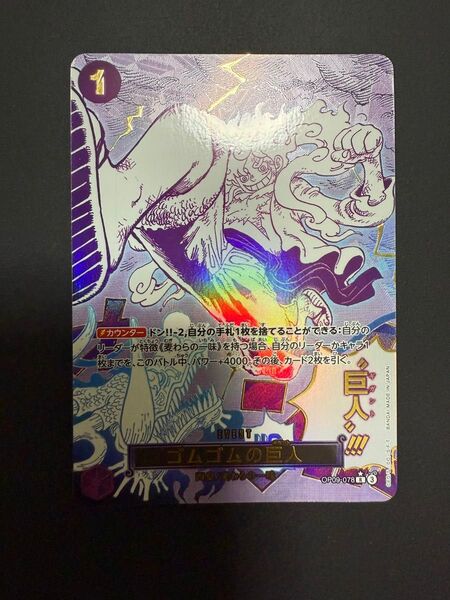 ゴムゴムの巨人 Rパラレル 金箔 OP09-078 プレミアムブースター THEBEST vol.2 ワンピースカードゲーム