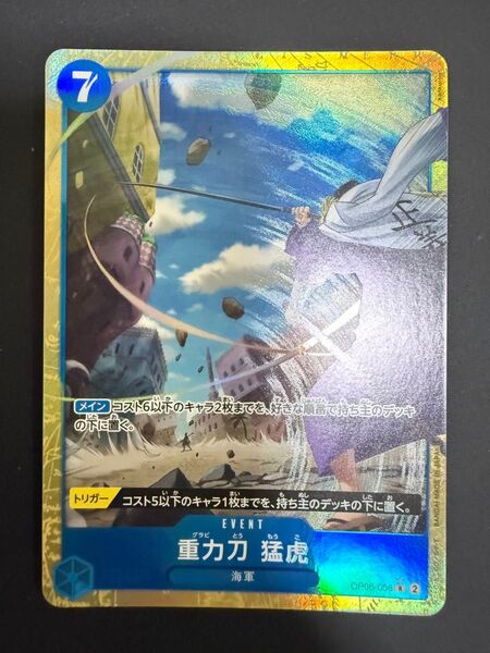 重力刀猛虎 グラビトウモウコ R/パラレル OP06-058 プレミアムブースター THEBEST vol.2