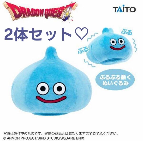 新品 未使用 2体セット♪ ドラゴンクエスト AMぶるぶるぬいぐるみ スライム