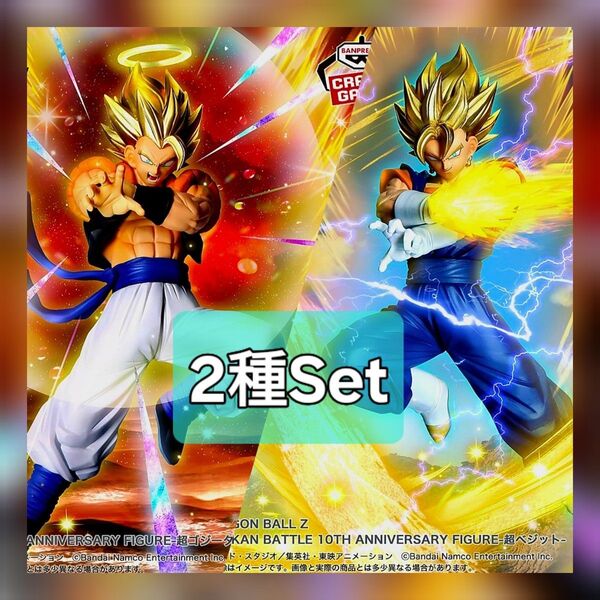 e. ドラゴンボール Z ドッカンバトル 10周年フィギュア 超ゴジータ 超ベジット 2種Set♪