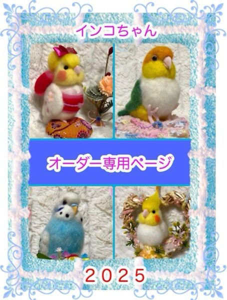 羊毛フェルト。インコ。オーダー受付。ハンドメイド