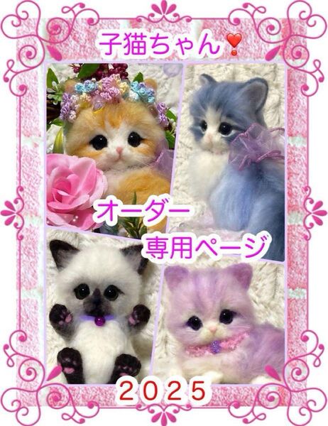 羊毛フェルト。猫。オーダー受付。ハンドメイド
