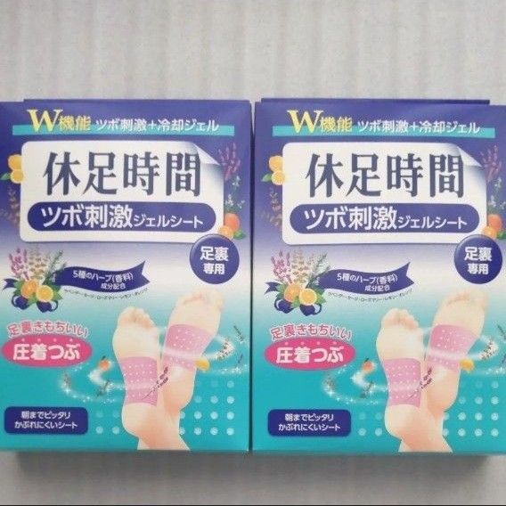 新品未開封 休足時間 ツボ刺激ジェルシート 12枚入 2箱