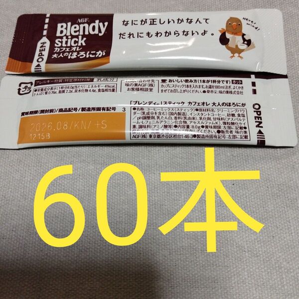 AGF ブレンディスティック 大人のほろにが カフェオレ 60本