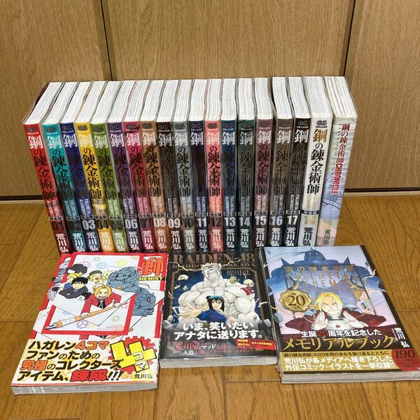 鋼の錬金術師 完全版 全巻初版 帯 チラシ付き 01 (ガンガンコミックスデラックス) 荒川弘/著