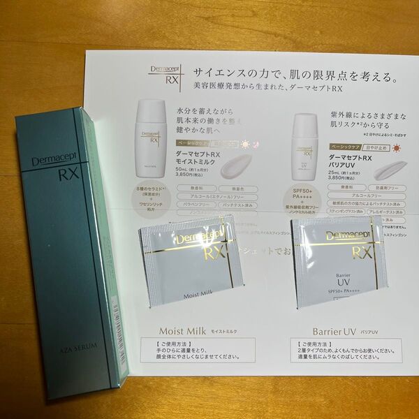 ロート製薬 ダーマセプトRX AZAセラム